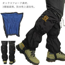 ゲイター 防水 メンズ 防水 大人用 スノーカバー 雪よけ足カバー 泥除け ロング型 防寒 レッグカバー 足カバー 登山 レディース