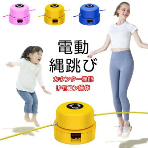 超速電動縄跳び 速度調整可能 自動縄跳び機 リモコン 送料無料 運動不足解消 トレーニング用 縄跳び 電動縄跳び 子供用 大人用