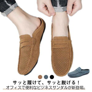 かかとなし メンズ サンダル 社内履き 室内 オフィス 仕 ビジネス メンズ 革靴 疲れない ローファー シューズ 軽量 サボサンダル