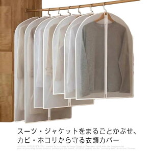 ロング 半透明 パンツ 洋服カバー ジーン シャツ 5個セット ホコリよけ ラック スーツ ジャケット 収納袋 収納ケース 衣類カバー