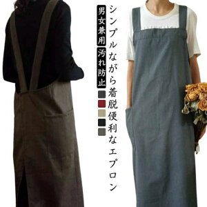 カフェエプロン シンプル ガーデニング ワンピース エプロン プレゼント ポケッ H型 保育士 ゆったり レディース メンズ 可愛い