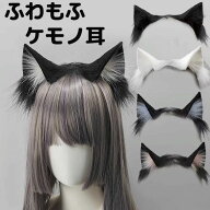 あざと可愛い ふわもふケモノ耳 カチューシャ 極細カチューシャ コスプレ 猫耳 ねこ耳 きつね 動物 アニ…