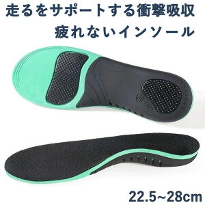 スポーツ 疲れない 人体工学 美姿勢キ 立ち仕事 衝撃吸収 アーチサポート 中敷き 歩く 走るをサポートする 扁平足 土踏まず 立つ