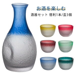 酒器セット 45ml 猪口 盃3個 ガラス セット 3点セット ガラス製 330ml 還 酒器セット 食器 和 グラス 日本酒 とっくり おちょこ