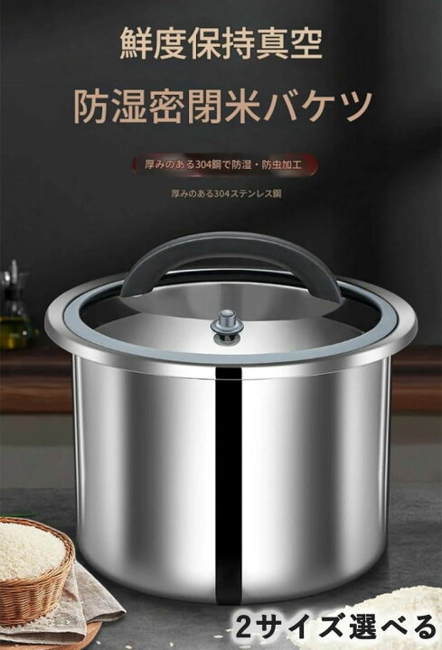 米櫃 10kg 真空 真空 負圧シール 304ステンレス鋼 米 保存容器 5kg 冷蔵庫用 商業用 大容量 おしゃれ 円形 強い耐久 Amazon｜米櫃  10kg 真空 真空米櫃 負圧シール 304ステンレス鋼 KCZZ 米 保存容器 米櫃 5kg 冷蔵庫用 商業用 大容量 おしゃれ 円形 強い耐久性 米櫃お米 保存容器 負圧シール大容量お米ケースステンレス鋼 商業家庭用 密閉 長期保存防虫 防湿 乾燥 (5KG)