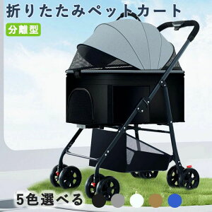 ワンタッチ 前輪360°回転 折りたたみ 分離型 8輪 輪ブレーキ付き バギー 犬 ペットキャリーカート ペットカート 犬用ベビーカー