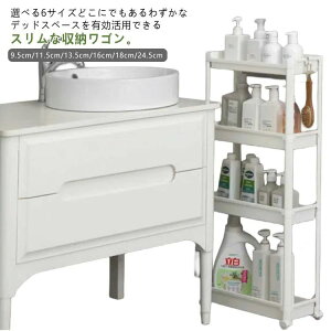 ス 隙間収納 ストッカー すきま キャスター付き 3段 キッチンラック わごん スリムワゴン 収納ラック 缶詰め すきま収納 ワゴン
