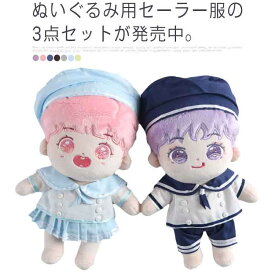 洋服 コスチューム 日常服 20cm 制服 おきがえ (送料無料)ぬいぐるみ用 ドール 3点セット セーラー服 学生 ぬいぐるみ 着せ替え