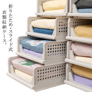 折りたたみ チェスト 押入れ 衣類収納 収納ケース 収納ボックス クローゼット 積み重ね可能 引き出し リ 組み合わせ スライド式