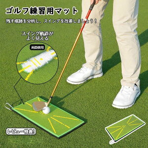 練習 アプローチ スイング マット ゴルフトレーニングマット ゴルフ 跡がつく ショッ スイング練習 ゴルフマット ターフ跡が確認