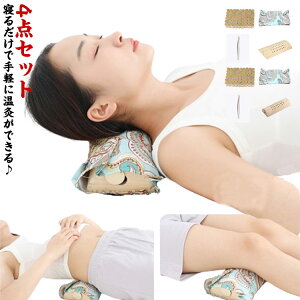 寝るだけで温灸に? スマホ首 手軽に温灸 硬枕 腰痛対策 腰枕 眠 ストレートネック枕 首まくら 肩こり 切り艾付き 温灸器 首ハリ
