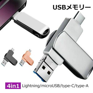 USB������ 64gb 128gb 256gb 4in1 ��e�� iPhone iPad type-c �t���b�V�������� �f�[�^�]�� ���� �X�}�z�p �R���p�N�g ���@�\ ���[����