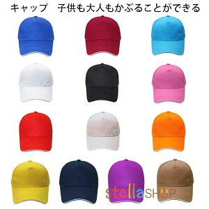 帽子 子ども 子供 男の子 女の子 メンズ レディース キッズ ジュニア 夏 春 野球帽 帽子 大人用 小学生 帽子 キャップ 送料無料
