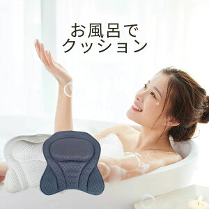 半身浴 お風呂グッズ バスピロー リラック 湯舟 お風呂枕 まくら 枕 お風呂 リラックス 首枕 首 お風呂まくら ピロー クッション