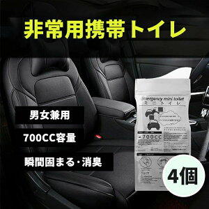 消臭 登山 介護 簡易トイレ 小便 折り畳み 防災グッズ 男女兼用 非常用 携帯 除菌 4個 700cc トイレ 渋滞 携帯トイレ おしっ 車
