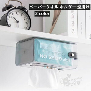 収納 洗面所 ホルダー 北欧 吊り下げ 穴あけ不要 強力粘着 ラック ティッシュケース 壁掛け ペーパータオル 浴室 取り付け簡単