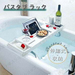 バス 75*23*4.5cm 小物置き おしゃれ 半身浴 スマホ 読書 収納 バスブックスタンド バスタブ 竹製 バスタブトレー ギフト 新生活