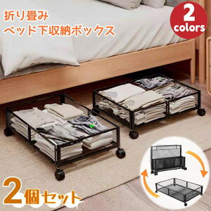 ロー 収納ボックス 収納ケース 隙間収納 金属 折りたたみ ベッド下引き出し キャスター 収納 ベッド下 ベッド下収納【2個セット
