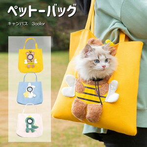 ショルダーバッグ ペットキャリーバッグ ペット 兎型 恐竜型 犬 蜜蜂型 キャリーバッグ トートバッグ 3color 小型犬用 通気性 猫