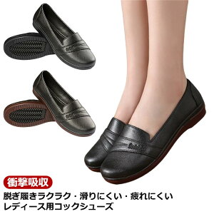 立ち仕事 コックシューズ おしゃれ 衝撃吸収 作業靴 厨房シューズ パンプス 滑りにくい レディース 軽量 疲れない 黒 抗菌 耐滑