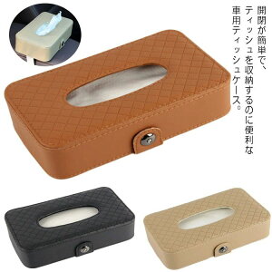 ティッシュボックス入れ サンバイザー 軽自動車 レザーカバー 便利グッズ 収納ケース ティッシュボックス 車用 ティッシュケース