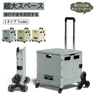 ストッパー付 8輪 4輪 折りたたみ コンテナボックス キャリーカート キャスター付 蓋付き ショッピングカート 大容量 軽量 48L
