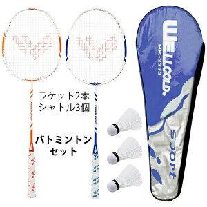 安心 入門 バドミントンセット レディース メンズ スポーツ ケース付き 軽量 練習用 初心者 シャトル付 ラケット バドミントン