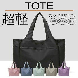 ポケット多い a4 レディース トートバッグ 大容量 ファスナー付き 大きめ バッグ 軽い ナイロン 軽量 無地 通勤