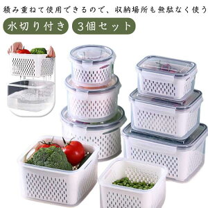 唐辛子 3個セット フタ付き 冷蔵庫 密閉ボックス 排水 果物 食品 密封キーパー 野菜 フルーツ 保存容器 収納ボックス ざる ザル