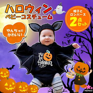 こうもりなりきりマント ハロウィンコスチューム 写真映 1歳 仮装 0歳 かぼちゃ 赤ちゃんコスプレ ロンパース 寝相アート ベビー