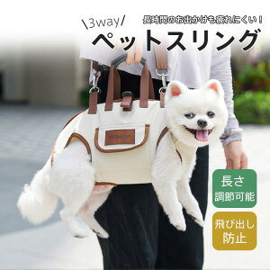 手提げ 犬用 猫用 抱っこ紐 スリングバック ペット 飛び出し防止 猫 ペットスリング 斜めショルダーバッグ 中型犬 3way 小型犬