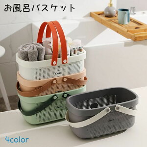 持 水切り ボックス お風呂 収納 銭湯 防水 メッシュ カゴ 銭湯 整理用品 ケース かご 小物入れ お風呂バスケット カゴ 持ち運び