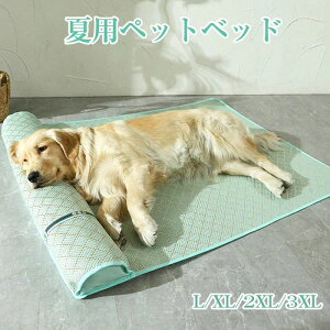 ペットソファー 夏用 ペットクールマット クール 猫用 接触冷感マット 柔らかい 洗い可犬用 涼しい 暑さ対策 ペット用品 熱中症