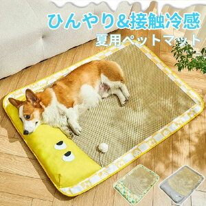 中型犬 爽やか 犬 耐噛み ペット用品 暑さ対策 涼感 夏用 猫ベッド マット マッ ひんやり ペットベッド 小型犬 クッション 猫用