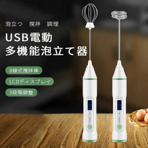 USB電動多機能泡立て器 泡立つ 撹拌 調理し 調理撹拌 垂直放置 3段階調速 電動泡立て器 快速泡立つ 飛び散りなし 軽量小型 電動泡立て器 ハンドヘルド 小型 便利 卵 牛乳 カプチーノ カフェラ