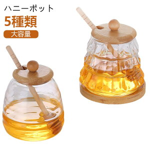 蜂蜜ボトル ハニーサーバー 蜂 攪拌棒付き 天然竹 ハニーポット 耐熱ガラス コースター付き 竹の蓋 透明 はちみつ容器 かわいい