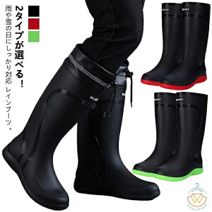 疲れにくい ロングブーツ 長靴 メンズ 長靴 おしゃれ レインシューズ 軽量 レインブーツ 雪 防滑 完全防水 男性用 柔らかい 雪道 雨靴 農作業 アウトドア ガーデニング 登山 キャンプ 靴 台風