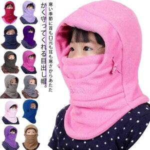 フリース 多機能 防風 ネックウォーマー もこもこ 男の子 スキーウェア 防寒 スノボ アウトドア フェイスマスク フェイスカバー
