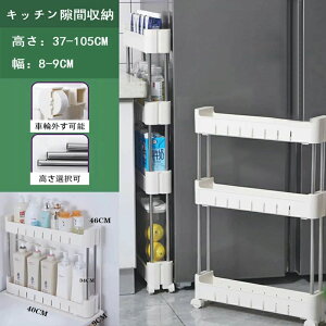 カ キッチン収納 キャスター付き ワゴン 新生活応援 北欧 バスケットラック キッチンラック 4段 3段 2段 幅9cm 隙間収納 新生活