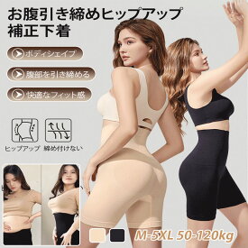 骨盤ベルト ぽっこりお腹 骨盤ガードル ヒップアップ くびれ お腹引き締め ガードルショー 補正下着 産後ガードル ハイウエスト