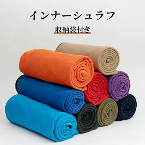 インナーシーツ 車中泊 ブランケット コンパクト 防 収納袋付き 毛布 インナーシュラフ 軽量 キャンプ フリース寝袋 アウトドア