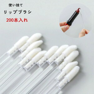 携帯用 リップライナー コスメ 業務用 コスメ用ブラシ 使い捨て リップ メイ 200本入 平型 試供 刷毛 口紅 初心者 フェイスケア