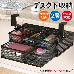 後付け 収納ボックス 取り付け 2層 収納 収納整理仕切り付き テーブル下収納 デスク下 卓上 便利 机下収納 穴あけ不要 引き出し