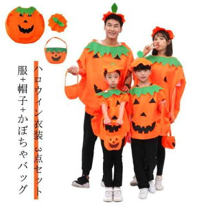 仮装 キッズ ハロウィン 子供 ハロウィン衣装キッズ ハロウィン 衣装 衣装 女 コスプレ 大人 男女兼用 男の子 かぼちゃのおばけ