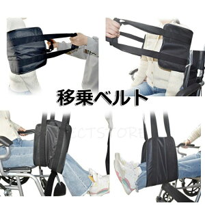 プレゼント お年寄り 125CM 椅子 介護 補助具 移乗ベルト 介護 敬老の日 ベッド 介護用品 大人 女性 高齢者移動サポート 患者 高齢者 立ち上がり ハンドル付く移乗シート 足を上げる補助 介護