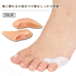 内反小指 内反小趾 足指セパレーター 小指サポーター 矯正 シリコン 内反小趾サポーター ジェルパッド 通気孔あり 左右兼用 1足