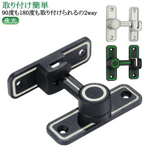 後付 鍵 鍵 引き戸 ドアバックル 90度/180度回転式 引き戸 取り付け簡単 穴あけ不要 ドアロック 簡易 後付け 室内 後付け 後付け