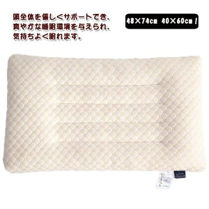 40 ロータイプ いびき防止 低い枕 低め まくら ピロー ひくめ 枕 快眠 頸椎安定 ジュニア枕 子供用 軽量 大人 48×74cm 柔らかい