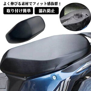 ファミリーバイク バイク 雨 スクーター用 キズ 取り付け簡単 サイクル シートカバー よく伸びる カバー 濡れ防止 防水 レザー調
