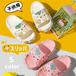 かわいい ルームシューズ 室内 かわいい 冬 女の子 男の子 スリッパ 春用 お 洗える 子ども スリッパ キッズ 夏用 こども 5color